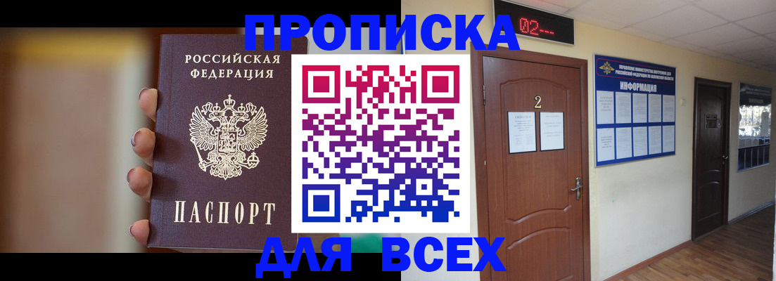 временная регистрация для школы в Ханты-Мансийске