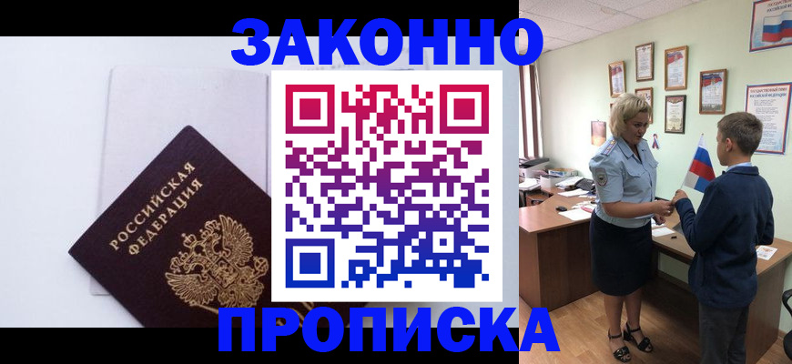 прописка для работы в Ханты-Мансийске